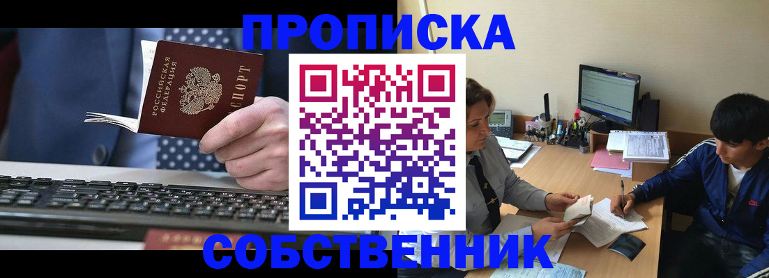 прописка штамп в Чайковском